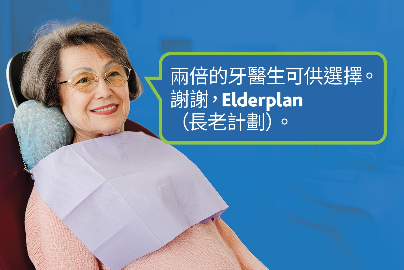 Woman in a dentist chair with a speech bubble that reads, "Twice as many dentists to choose from. Thanks, Elderplan."